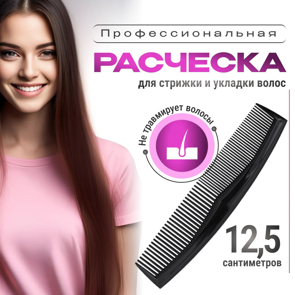 Расческа комбинированная для стрижки и укладки мокрых и сухих волос Martika Прима, 125 мм, черный  #1