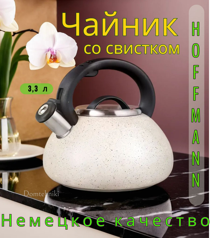 HOFFMANN Чайник "hm5521 чайники черный и белый", 3.3 л #1