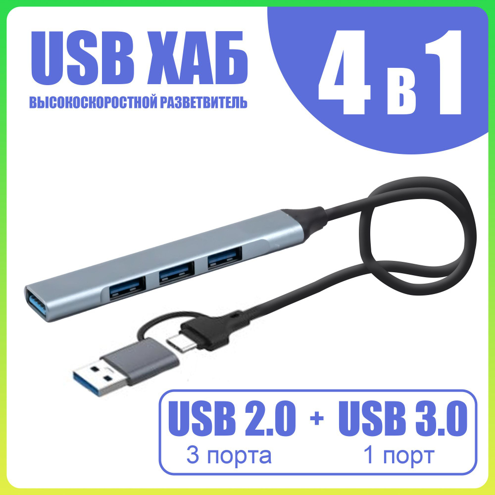 Разветвитель переходник USB-хаб Type-C , 50 см (UCA9701) #1