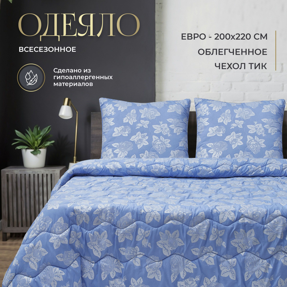 Винтекс Одеяло Евро 200x215 см, Летнее, Всесезонное, с наполнителем Лебяжий пух, Силиконизированное волокно, #1