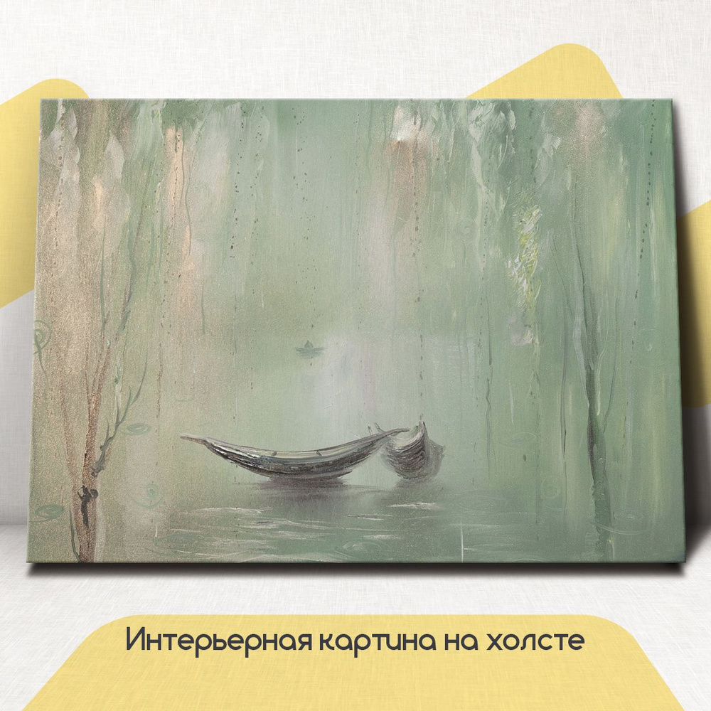 Картина интерьерная на стену, на холсте горизонтальная - Тихое утро, Павел Митков 75x100 см  #1
