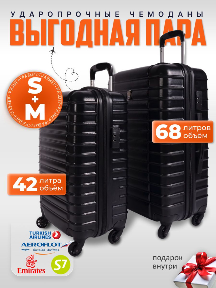 КОМПЛЕКТ чемоданов на колесах М+S/ пластиковый чемодан #1