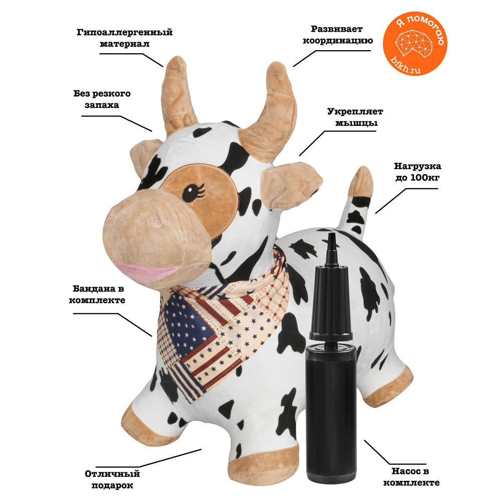 Прыгун Плюшевая корова Буренка, детская надувная развивающая игрушка-тренажер (в комплекте с насосом #1