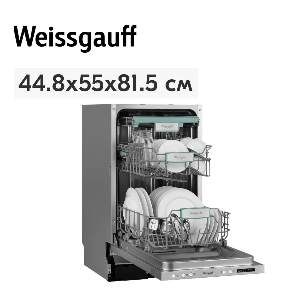 Weissgauff Встраиваемая посудомоечная машина 45 см BDW 4140 D Wi-Fi, ЛУЧ на ПОЛУ, Полная защита от протечек, #1