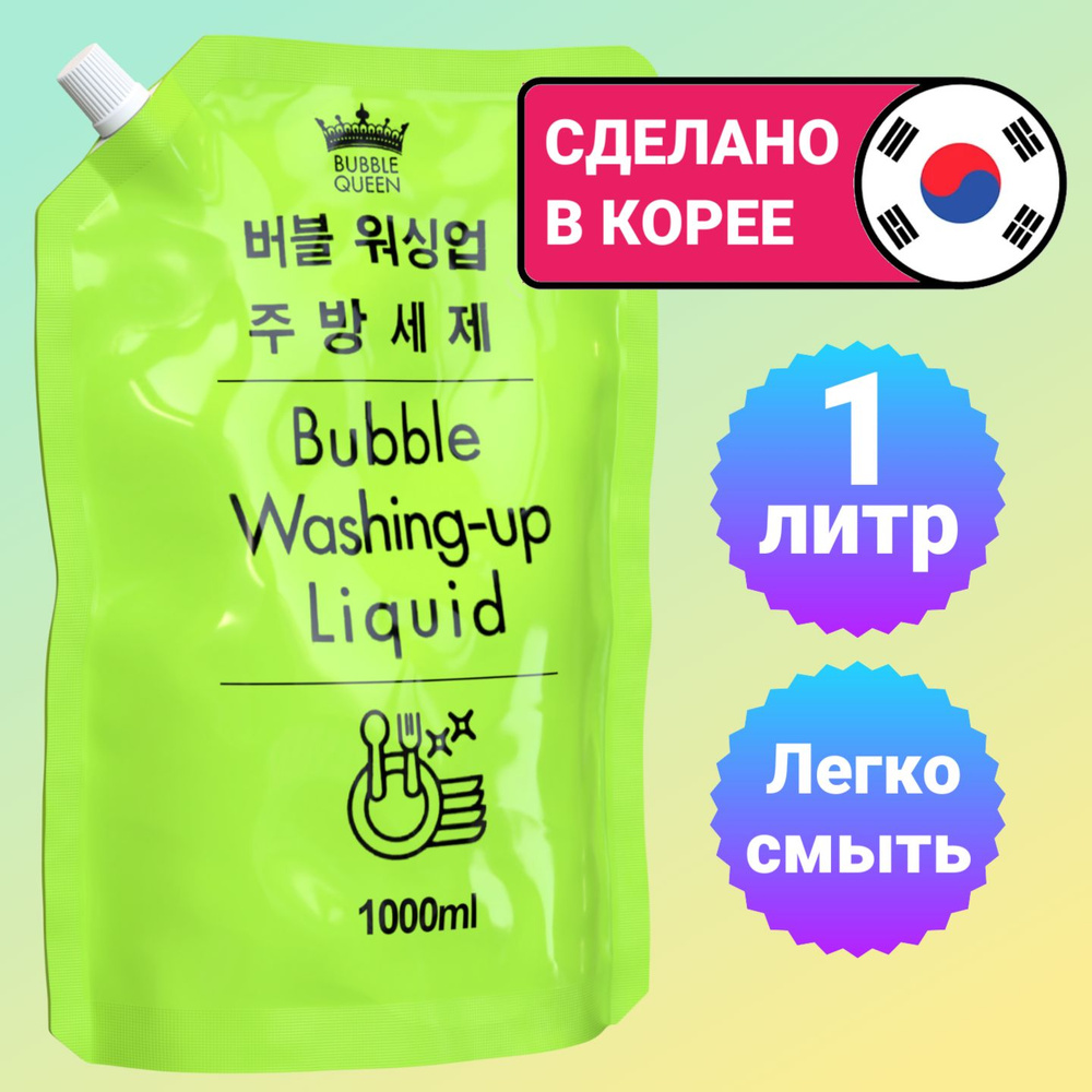 Средство для мытья посуды Корея,1 литр, бальзам гель для мытья посуды биоразлагаемый эко антибактериальный #1