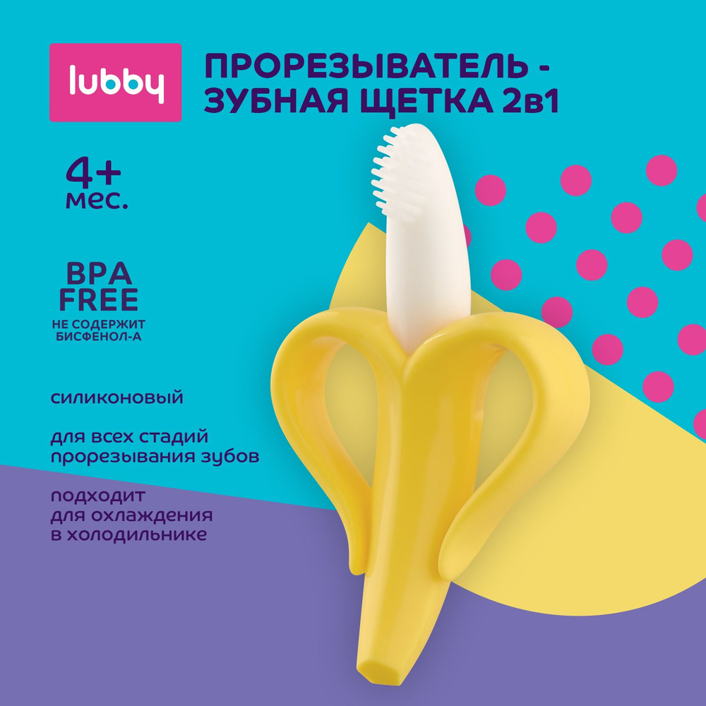 lubby Прорезыватель для зубов-зубная щетка банан от 4 месяцев  #1