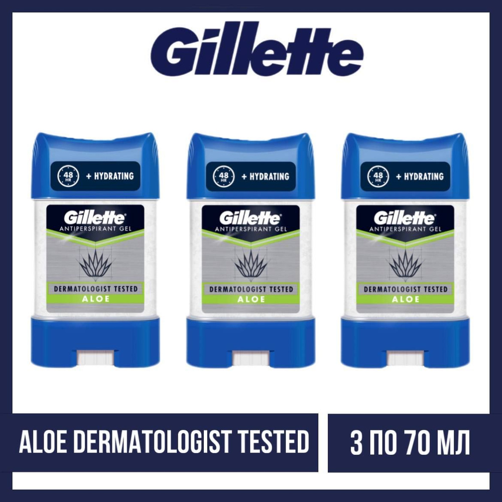 Комлпект 3 шт., GILLETTE Гелевый дезодорант Aloe Dermatologist tested, 3 шт. по 70 мл.  #1