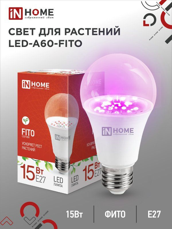 Лампа светодиодная для растений IN HOME LED-A60-FITO 15Вт 230В Е27 #1
