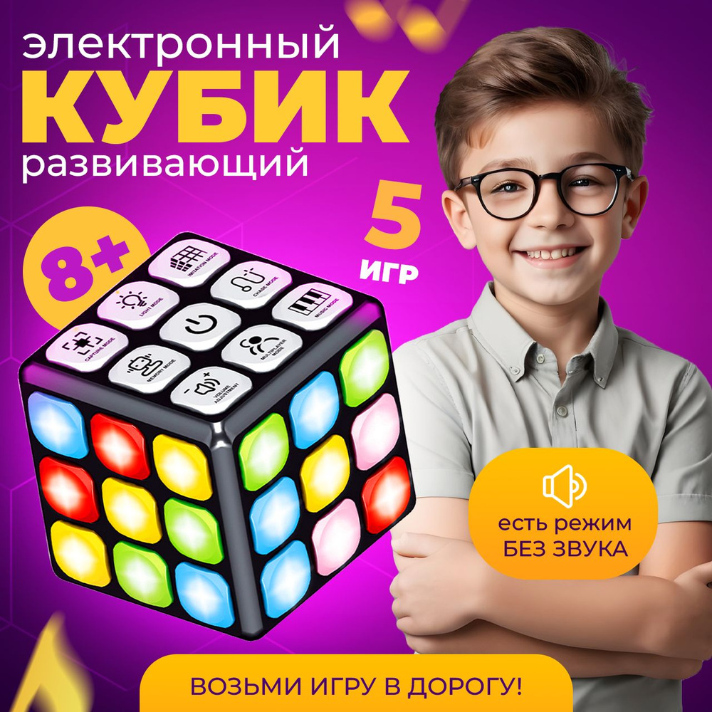 Кубик Рубика сенсорный интерактивный, детская головоломка, развивающая и логическая игра на развитие #1