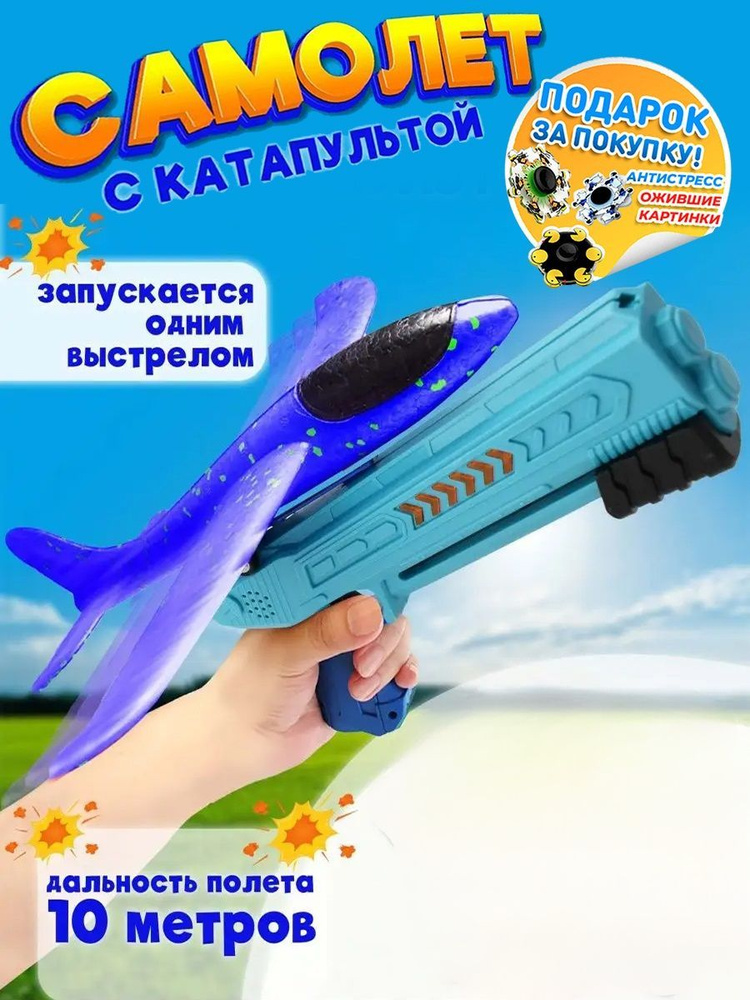 Детский пистолет катапульта с летающим планером-самолетом, планер самолет пенопластовый синий (770121) #1