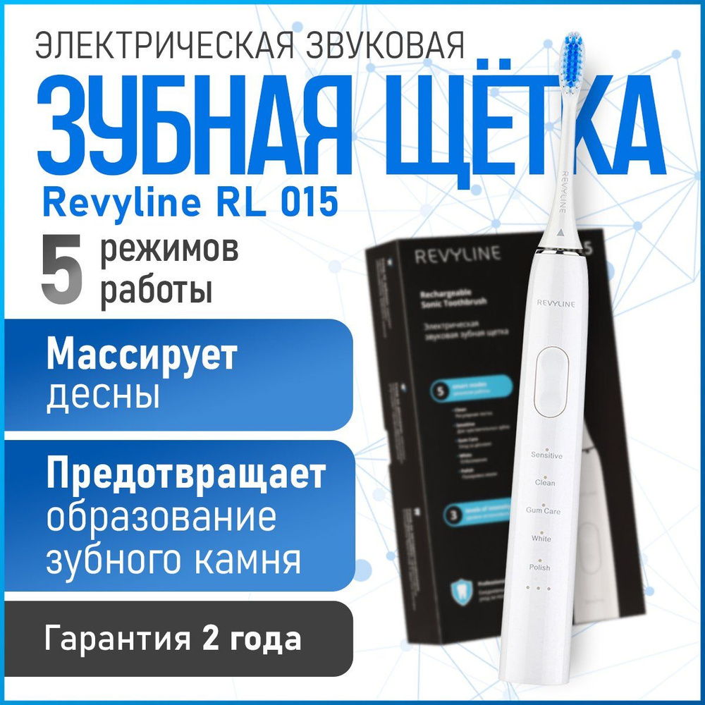 Электрическая зубная щетка Revyline RL 015, белая, 5 режимов, 3 насадки, звуковая, электрощетка, электронная #1