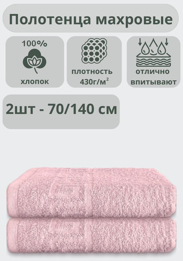 ADT Полотенце банное полотенца, Хлопок, 70x140 см, сиреневый, 2 шт.  #1