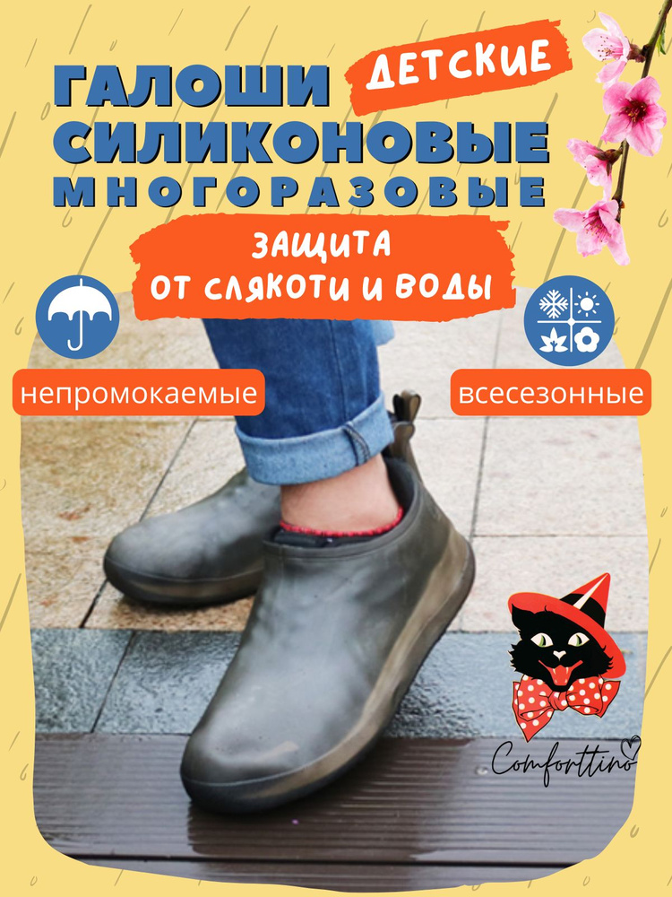 Бахилы многоразовые размер 31-32 защитные низкие чехлы на обувь от дождя и грязи для детей  #1