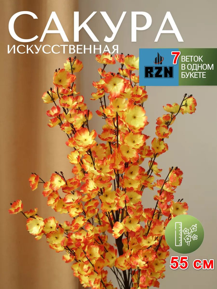 Искусственные цветы Сакура 55 см,1 ветка #1