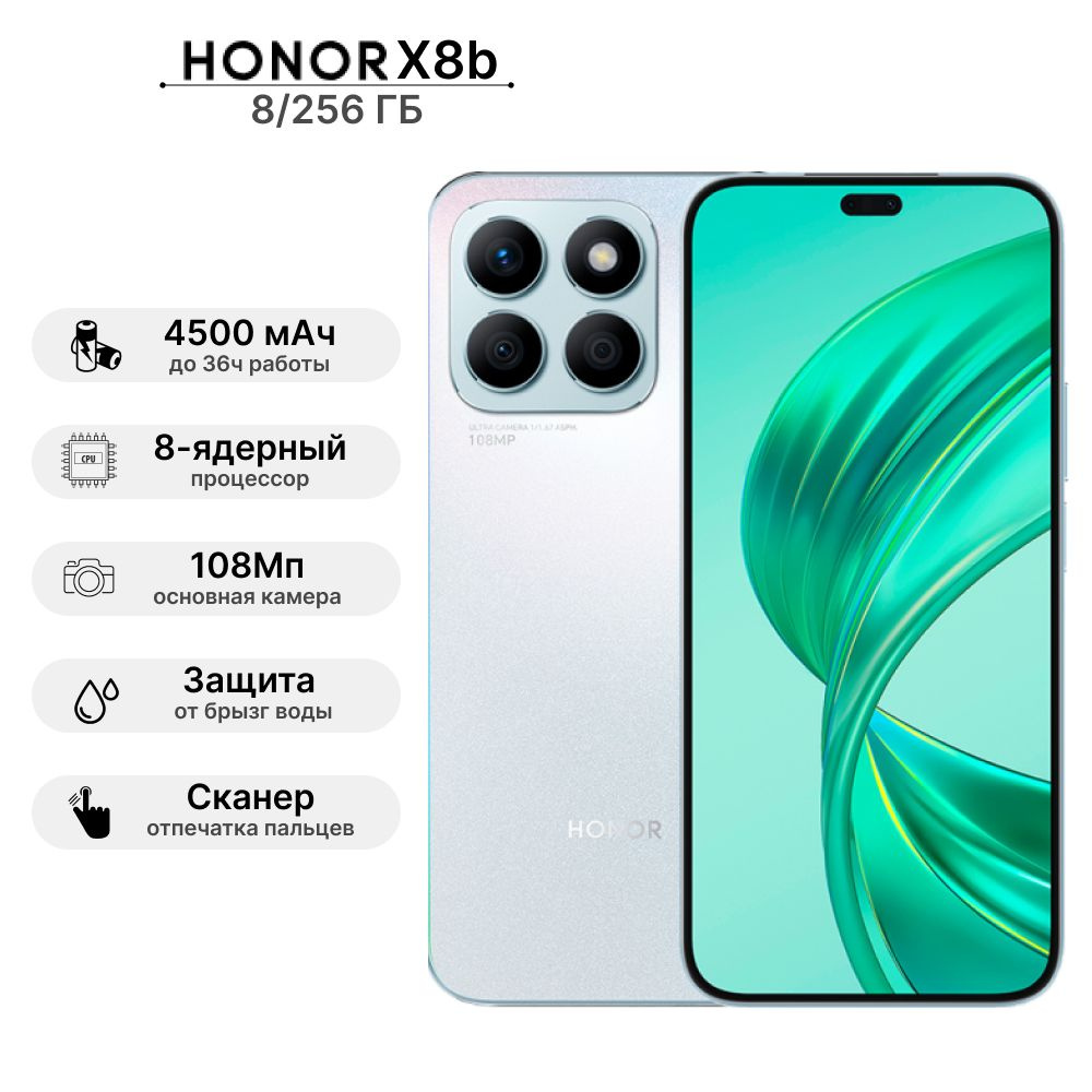 Honor Смартфон X8b 8/256 ГБ, серебристый #1