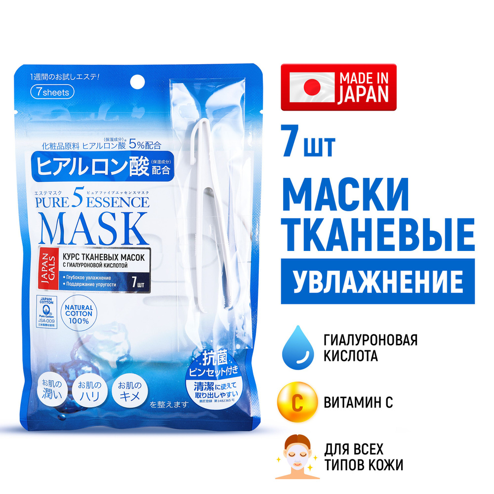Маски для лица тканевые JAPAN GALS Pure5 Essence (набор 7 шт) с гиалуроновой кислотой, увлажняющие  #1
