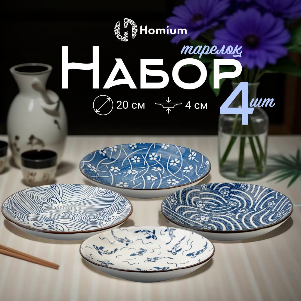 Столовая посуда набор тарелок плоских для второго блюдца керамические Japanese Collection, 4шт, цвет #1