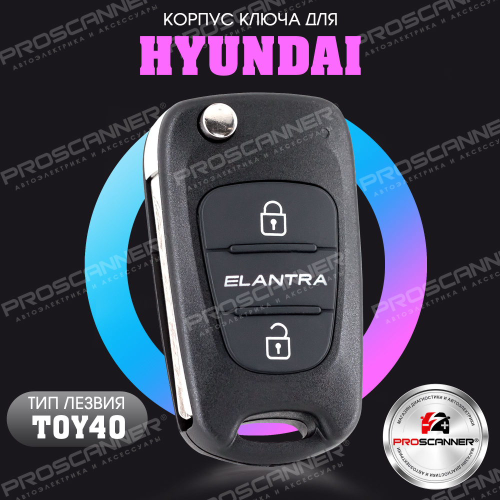 Корпус ключа зажигания для Hyundai Elantra / Хендай Элантра - 1 штука (2х кнопочный ключ) лезвие TOY40 #1