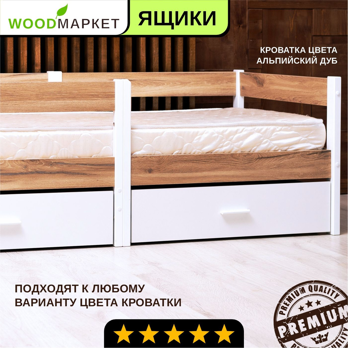 Комбтнация с кроваткой модели Альпийский Дуб. Детская кроватка модели Альпийский Дуб и Ящиков Белого цвета.