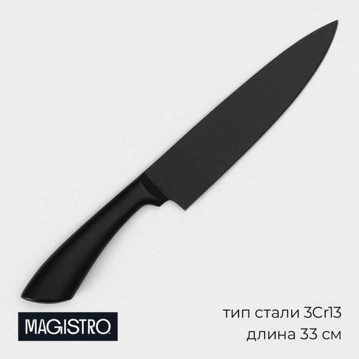 Нож - шеф кухонный Magistro Vantablack, длина лезвия 17,8 см, цвет чёрный  #1