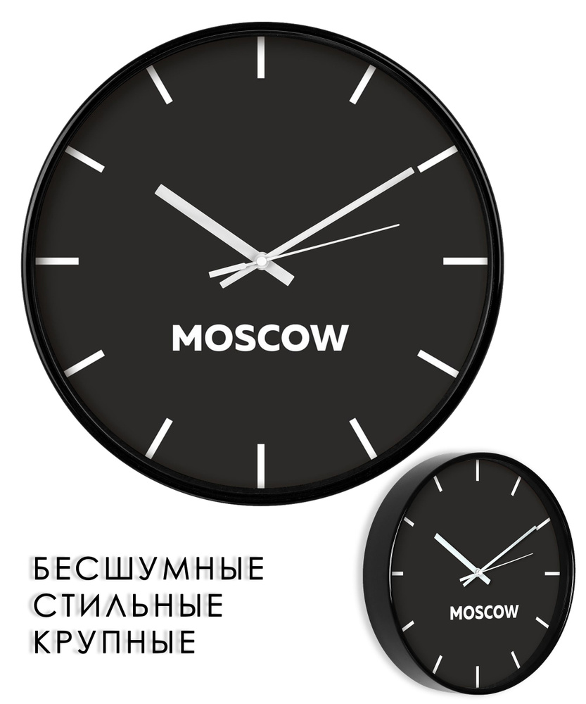 DOMOZON Настенные часы "бесшумные черные Москва", 31 см х 31 см  #1