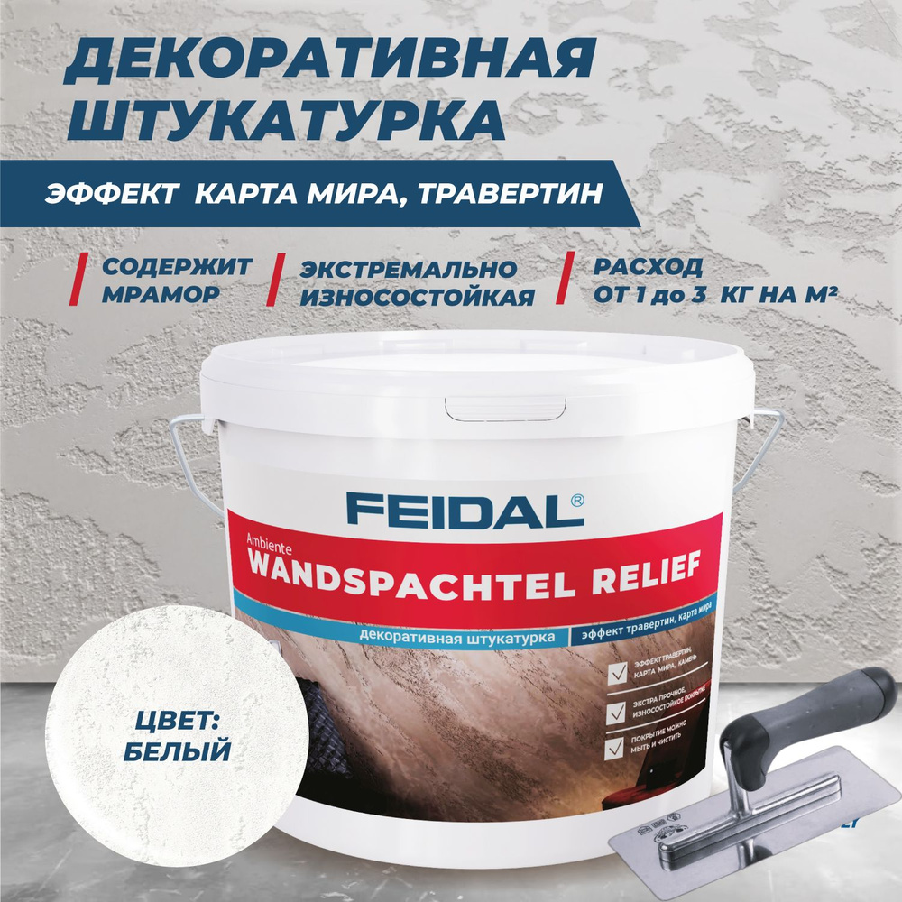 FEIDAL Рельефная штукатурка эффект травертин, марморино Ambiente Wandspachtel Relief 8 кг  #1