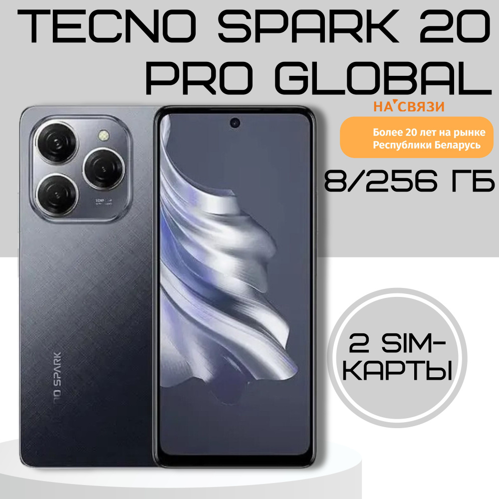 Tecno Смартфон Смартфон Tecno Spark 20 Pro Global 8/256 ГБ, черный #1