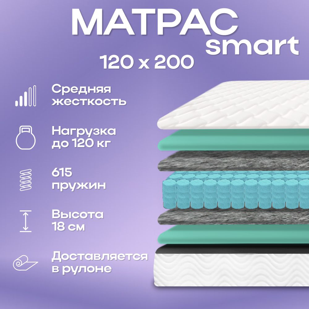 Матрас SMART 120х200 #1