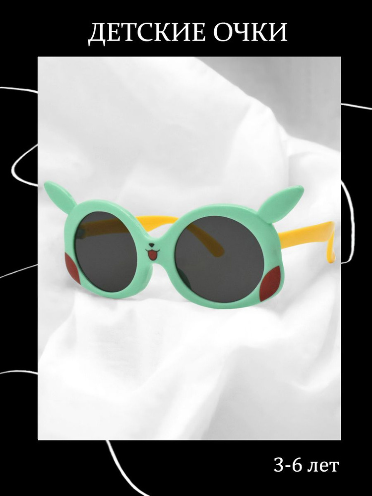 Очки солнцезащитные детские круглые с ушками Пика #1