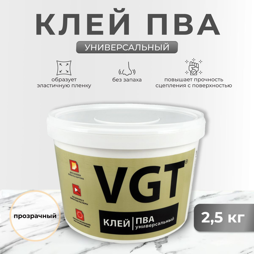 Клей ПВА универсальный 2,5 кг VGT / ВГТ #1