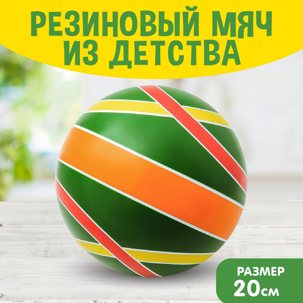 Мяч детский резиновый диаметр 200 мм/20 см "Сатурн" зеленый  #1