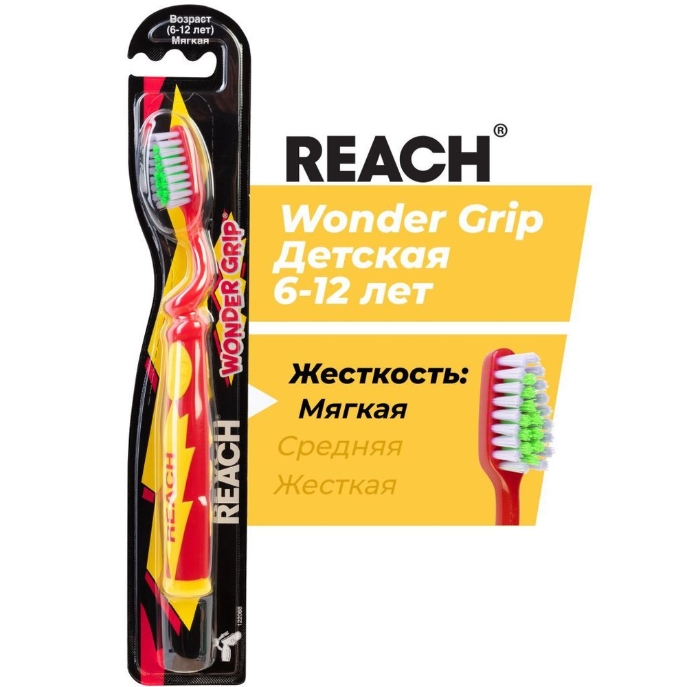Щетка REACH Wonder Grip зубная детская 6-12 лет #1