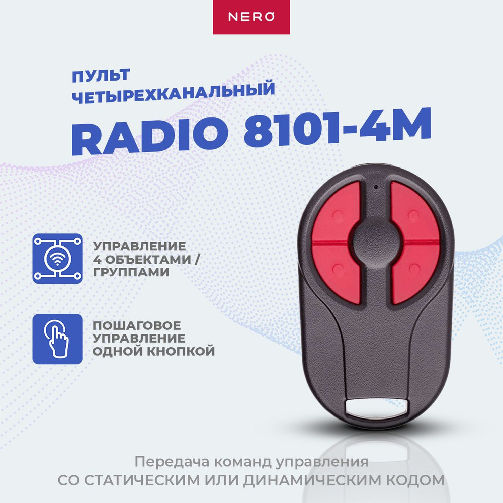 Минипульт Radio 8101-4M для ворот и шлагбаума универсальный #1