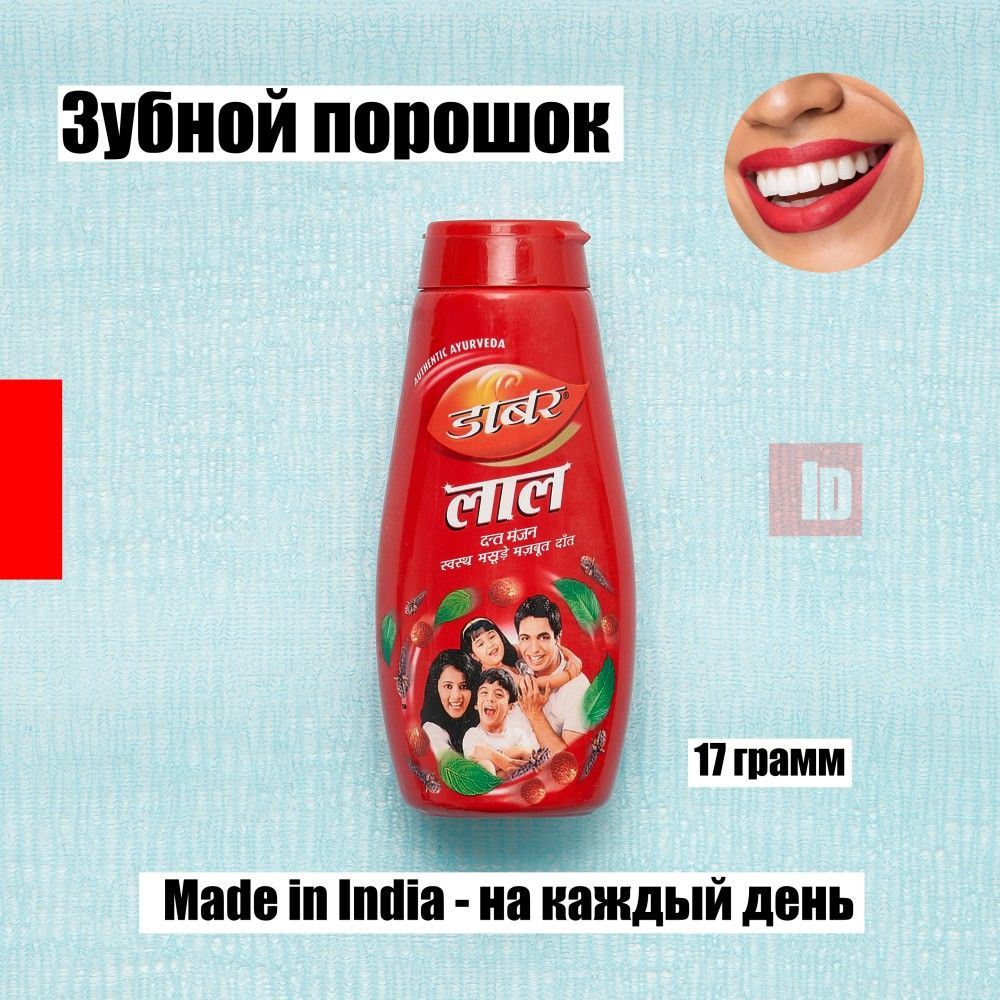 Индийский зубной порошок Dabur Red 17гр. - indasia #1