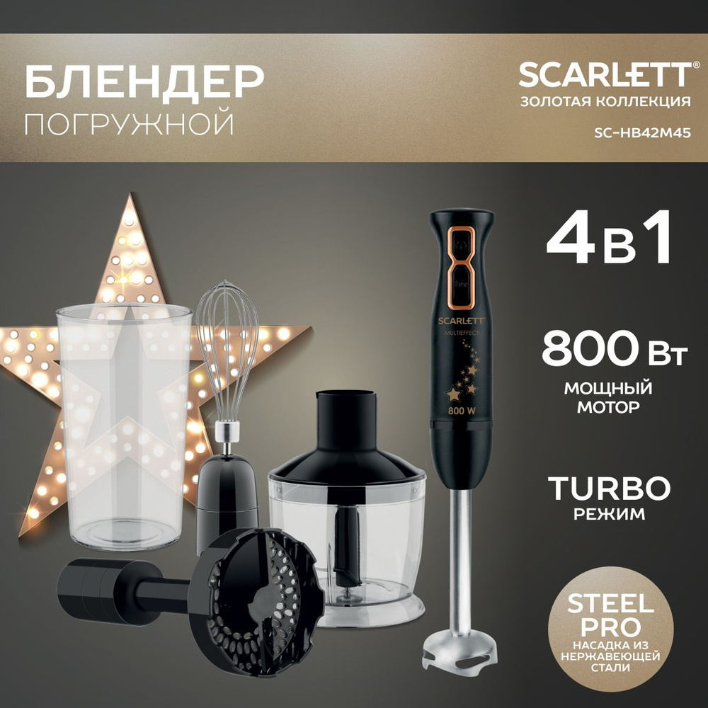 Scarlett блендер SC-HB42M45, 800 Вт, Золотая коллекция, черный #1