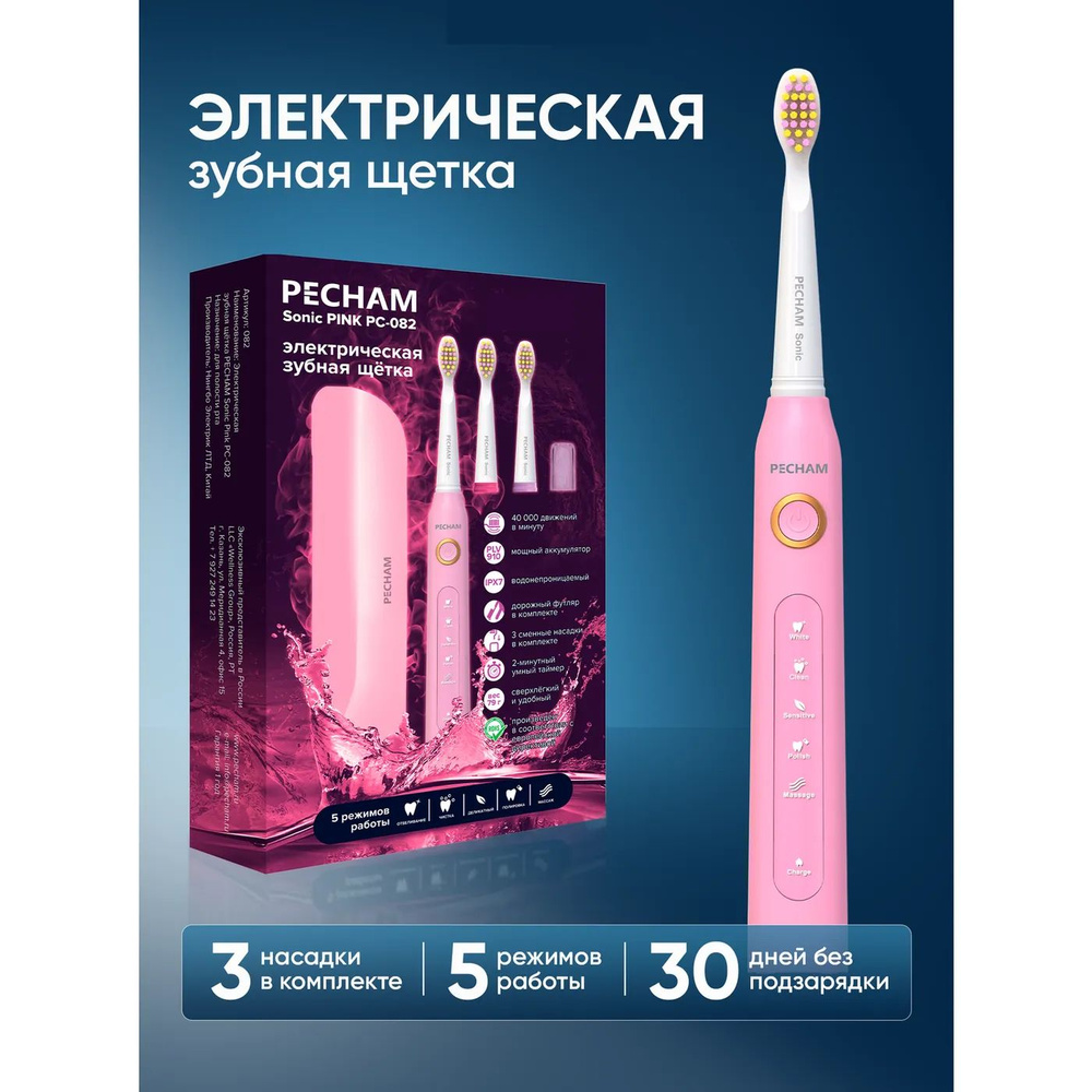 Электрическая зубная щетка PECHAM Sonic Pink #1