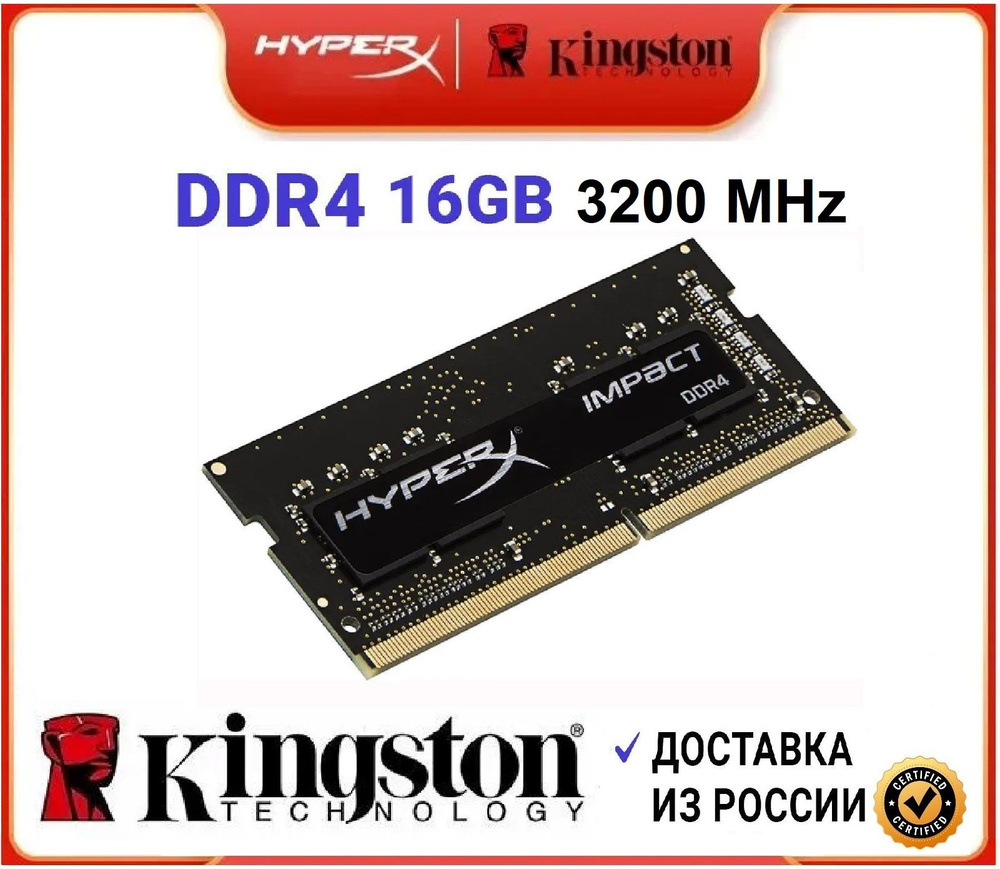 Kingston Оперативная память HyperX Impact DDR4 16 GB 3200 MHZ 1x16 ГБ (HX432S20IB/16)  #1