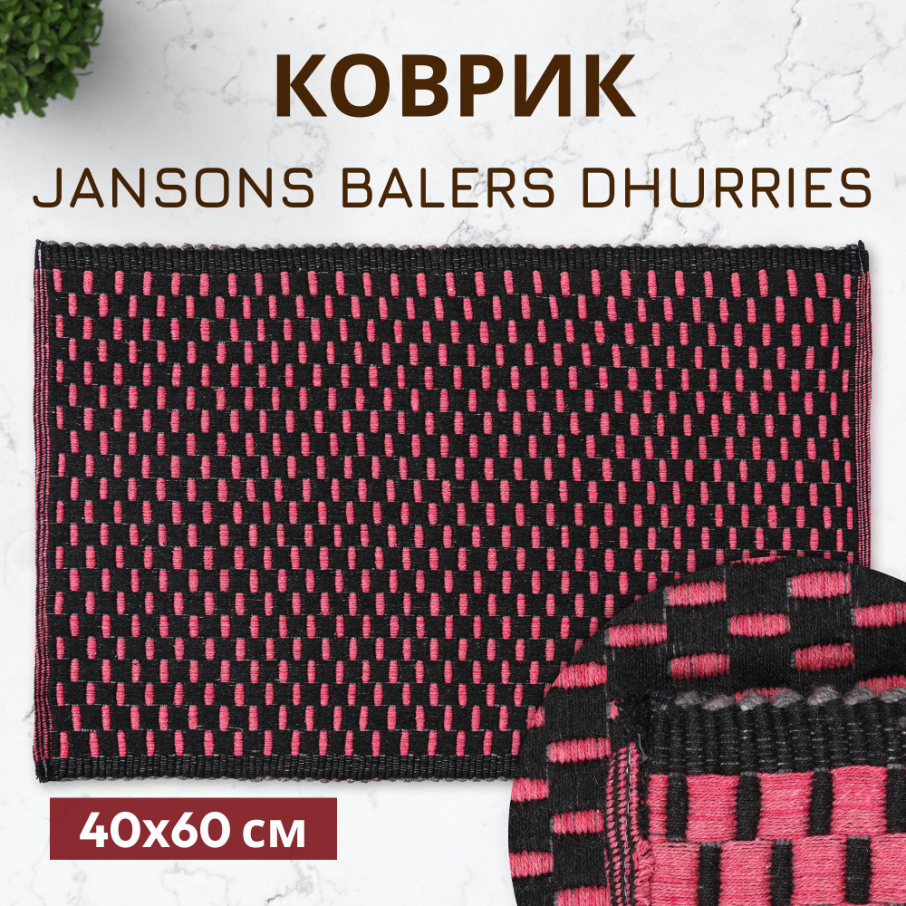 Коврик прикроватный Jansons Balers Dhurries в ассортименте 40x60 см #1
