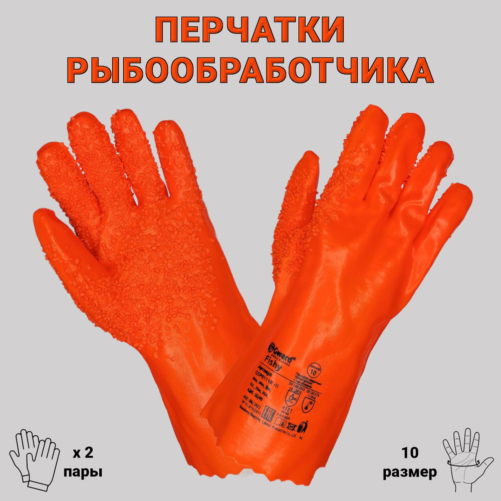 Перчатки рабочие защитные рыбообработчика с крошкой, универсальные, прорезиненные, нескользящие, непромокаемые, #1