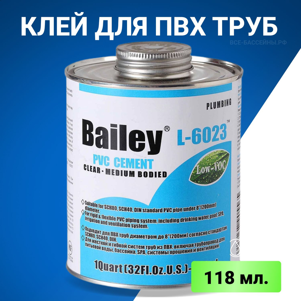 Клей Bailey L 6023 для ПВХ труб, 118 мл #1