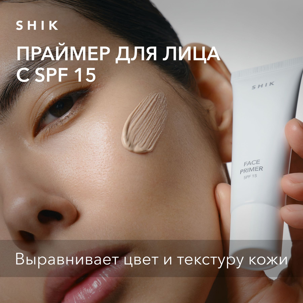 SHIK Праймер для лица с SPF 15 FACE PRIMER выравнивающий с сиянием, база под макияж основа для лица и #1