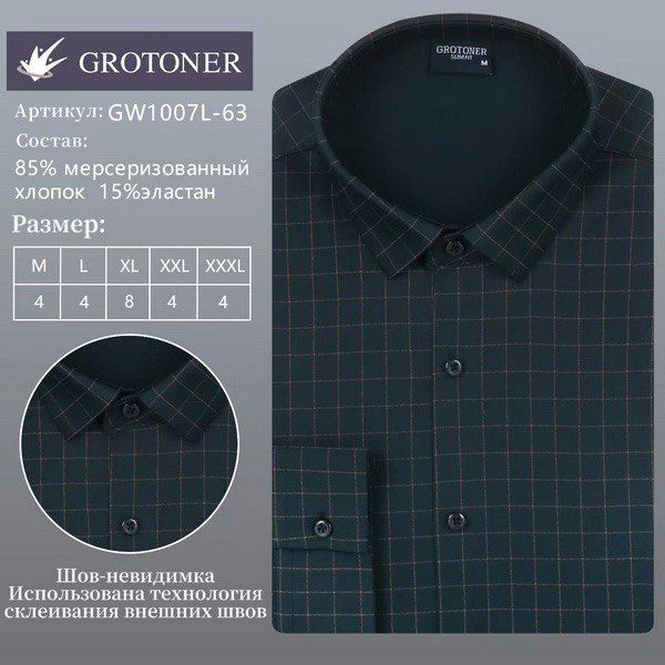 Рубашка Grotoner #1