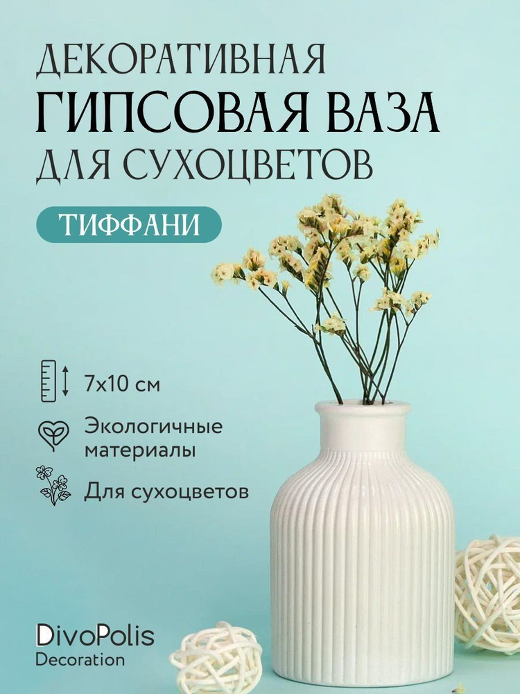 DivoPolis Decoration Ваза, 10 см , Гипс, 1 шт #1