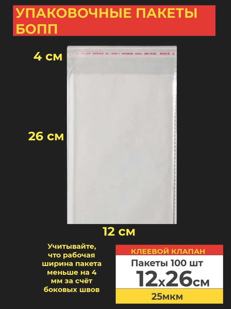 VA-upak Пакет с клеевым клапаном, 12*26 см, 100 шт #1