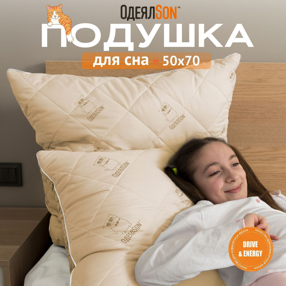 Подушка 50х70 см упругая для сна бежевая Мягкий сон Кот коллекции ОдеялSon гипоаллергенная для взрослых #1