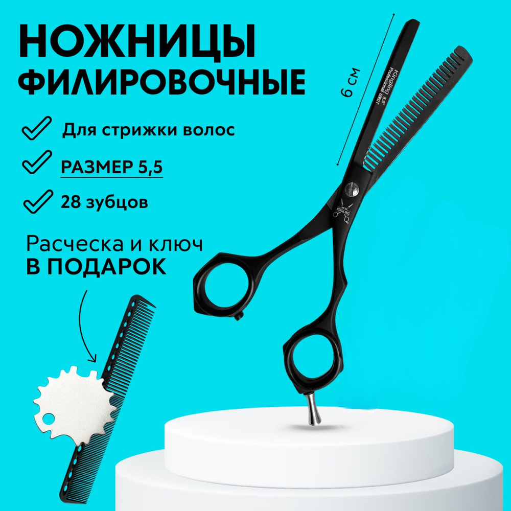 CHARITES / Ножницы ученические парикмахерские, филировочные для стрижки волос, размер 6.0 черные + Расческа,регулировочный #1