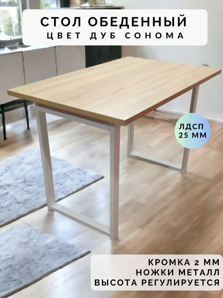 Стол обеденный нераскладной стол кухонный ВАЛЕТТА 800х700х750 ножки металлические белые 550х50мм цвет #1