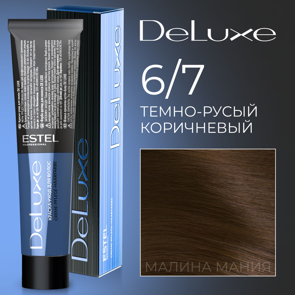 ESTEL PROFESSIONAL Краска для волос DE LUXE 6/7 темно-русый коричневый 60 мл  #1