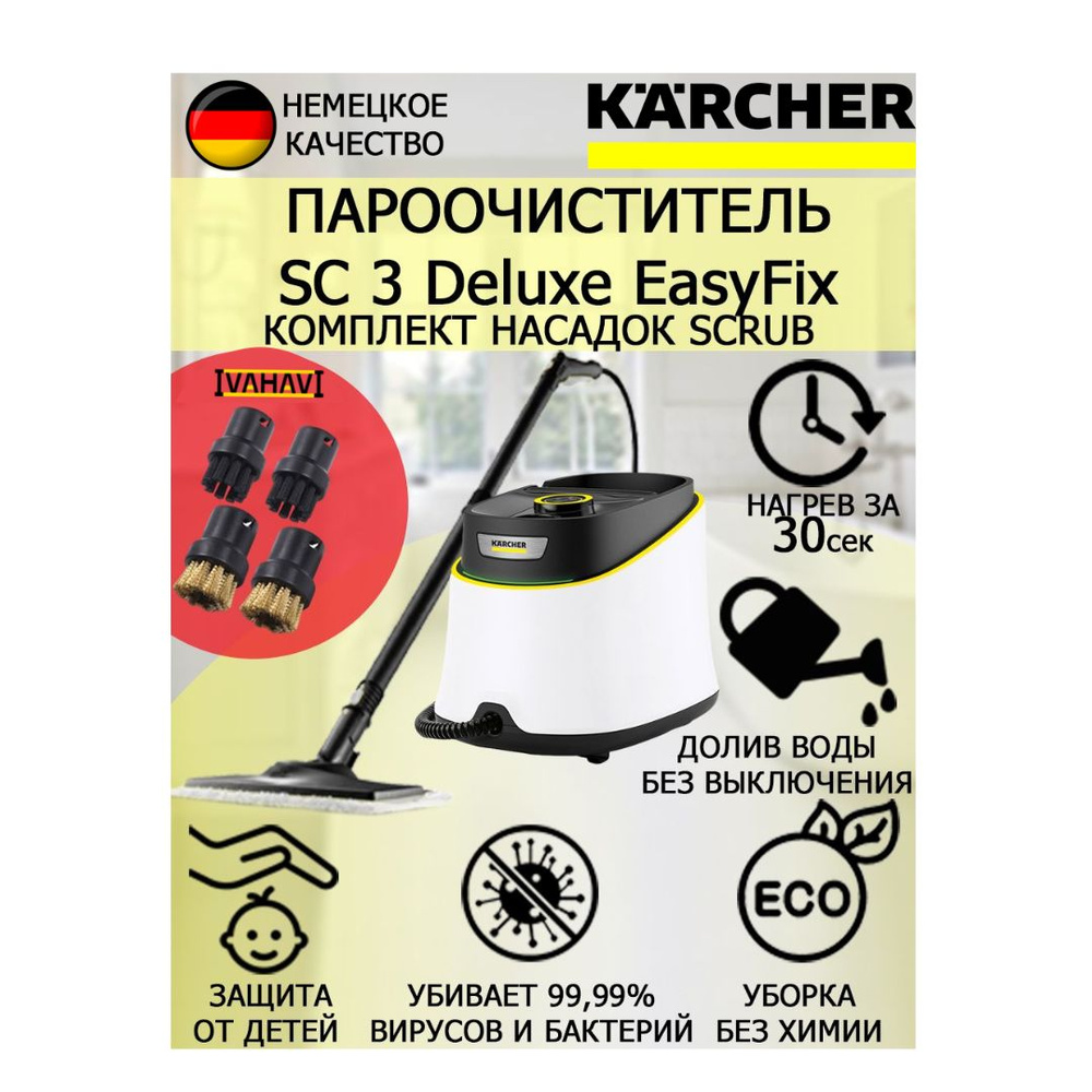 Пароочиститель KARCHER SC 3 Deluxe EasyFix 1.513-430 Scrub+4 насадки #1