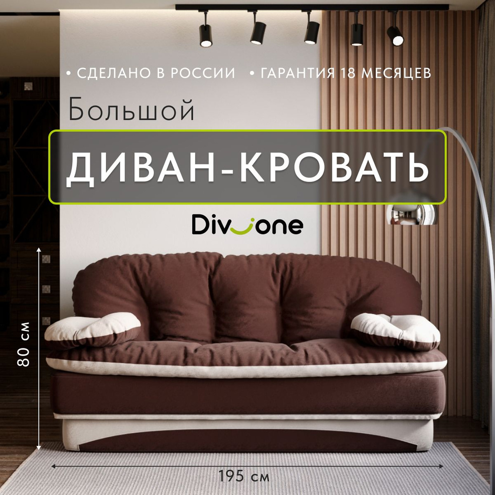 Раскладной диван кровать трансформер 195*93 см, спальное место 195*120 см, бескаркасный, коричневый с #1